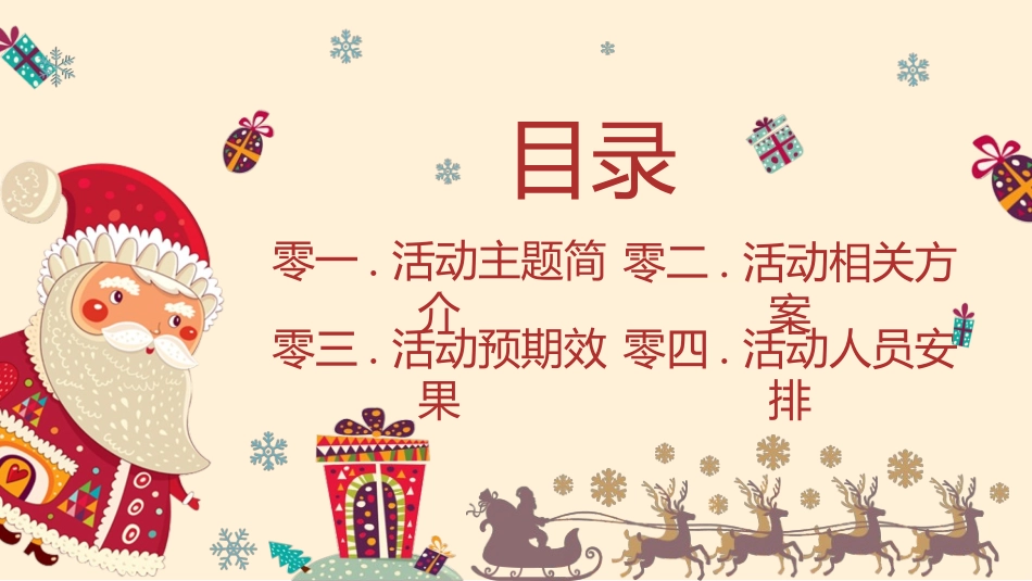 圣诞节主题模板82.ppt_第2页