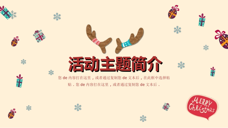 圣诞节主题模板82.ppt_第3页