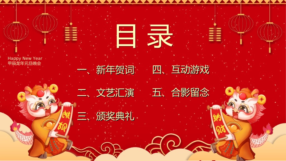 新年年终活动典礼颁奖典礼44.ppt_第2页