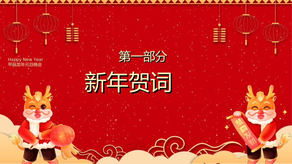 新年年终活动典礼颁奖典礼44.ppt_第3页