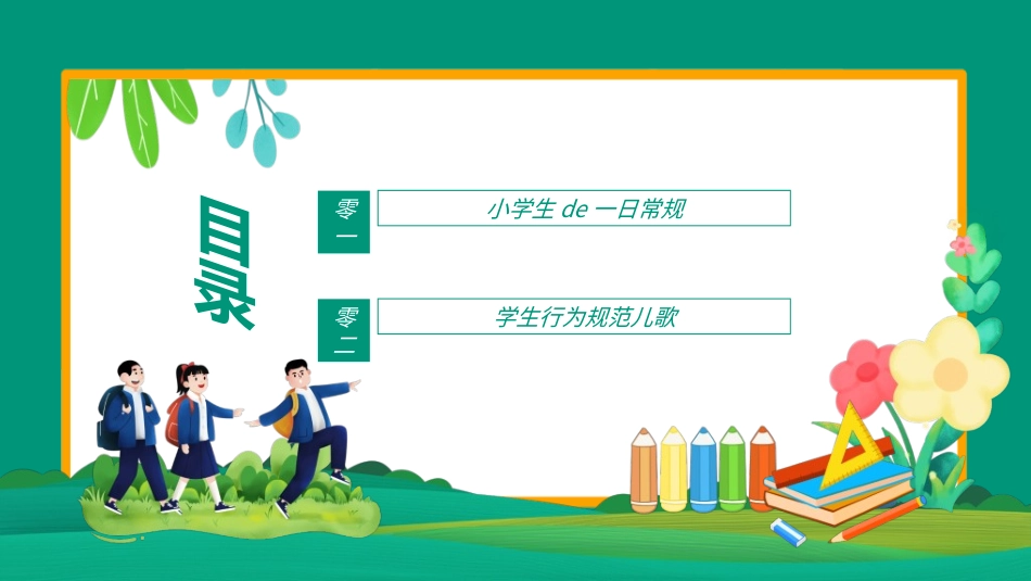 学生行为规范16.ppt_第2页