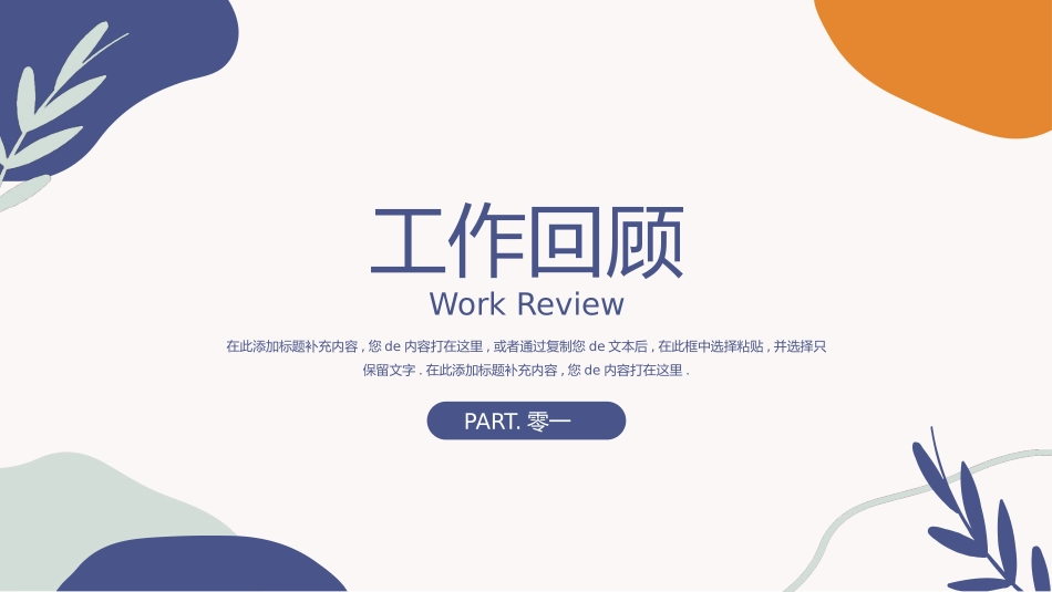 年中总结风格PPT模板51 (2).pptx_第3页