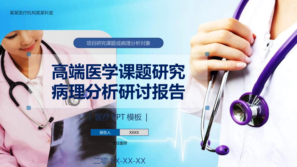 医院医学医疗护理报告模板60.ppt_第1页