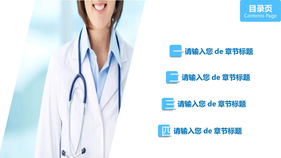 医院医学医疗护理报告模板96.ppt_第2页