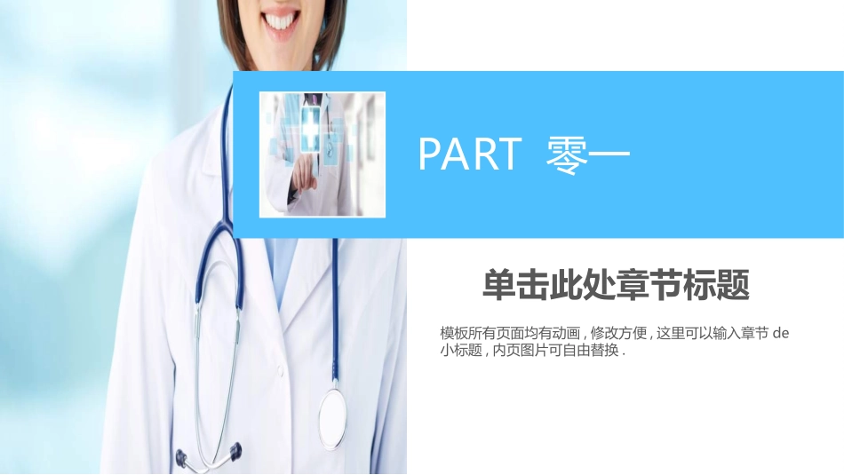 医院医学医疗护理报告模板96.ppt_第3页