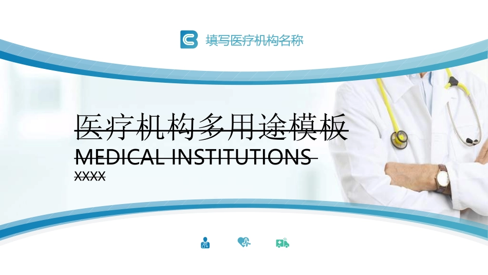 医院医学医疗护理报告模板145.ppt_第1页