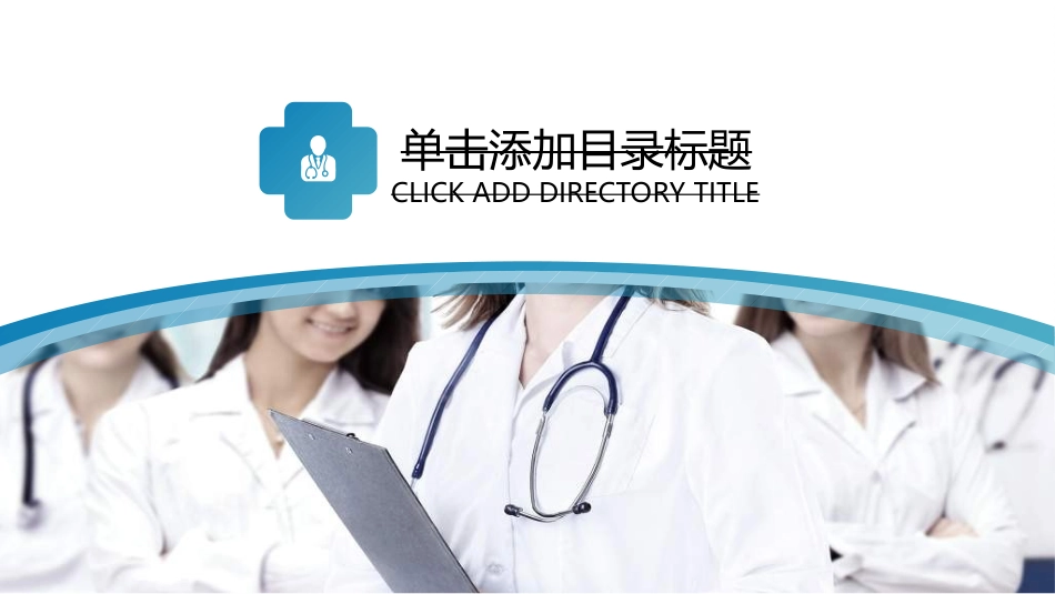 医院医学医疗护理报告模板145.ppt_第3页