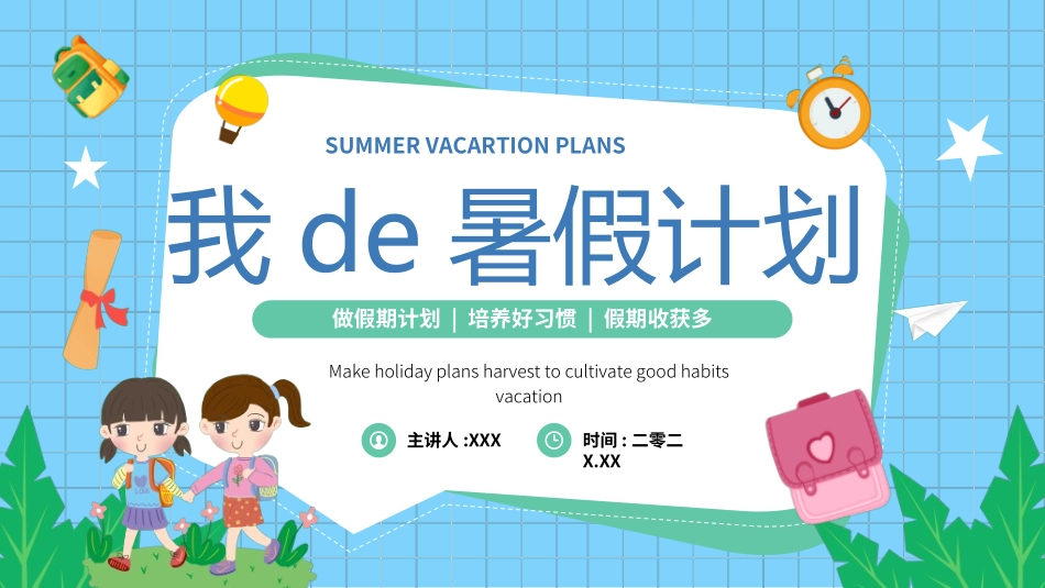 快乐暑假生活暑假计划8.ppt_第1页