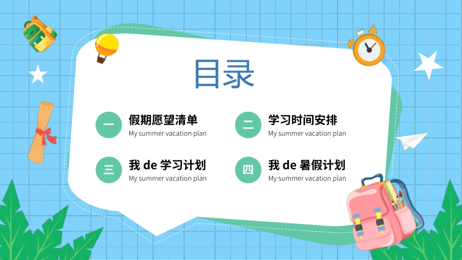 快乐暑假生活暑假计划8.ppt_第2页