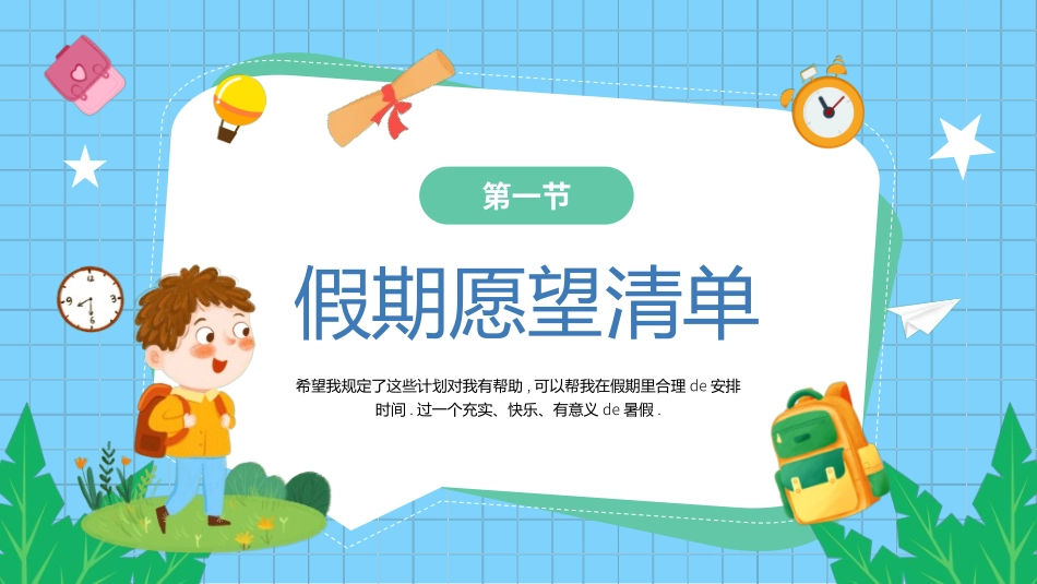 快乐暑假生活暑假计划8.ppt_第3页