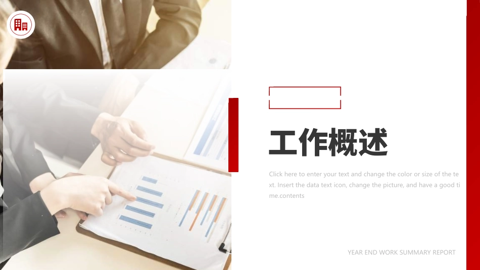 红色商务工作模板212.ppt_第3页