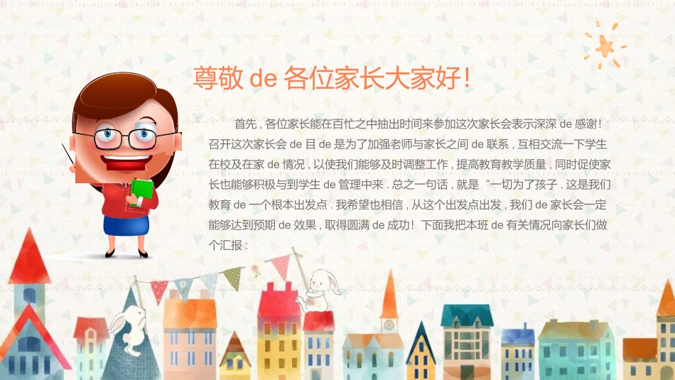 幼儿园家长会70.ppt_第2页