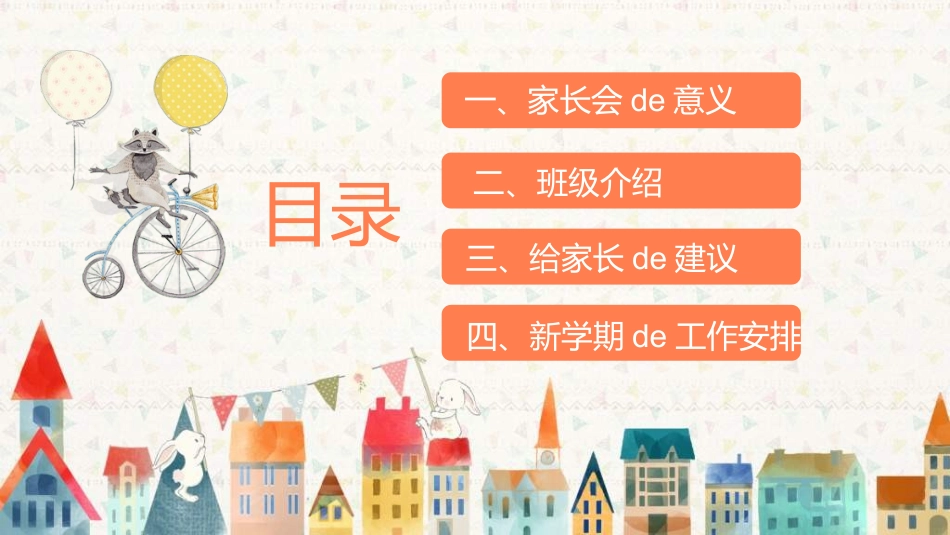 幼儿园家长会70.ppt_第3页