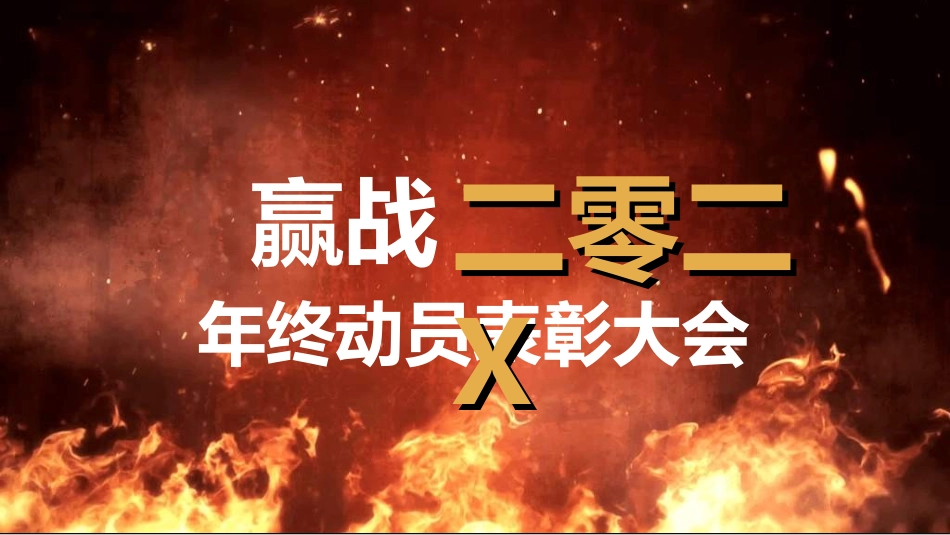 表彰大会颁奖典礼439.ppt_第1页
