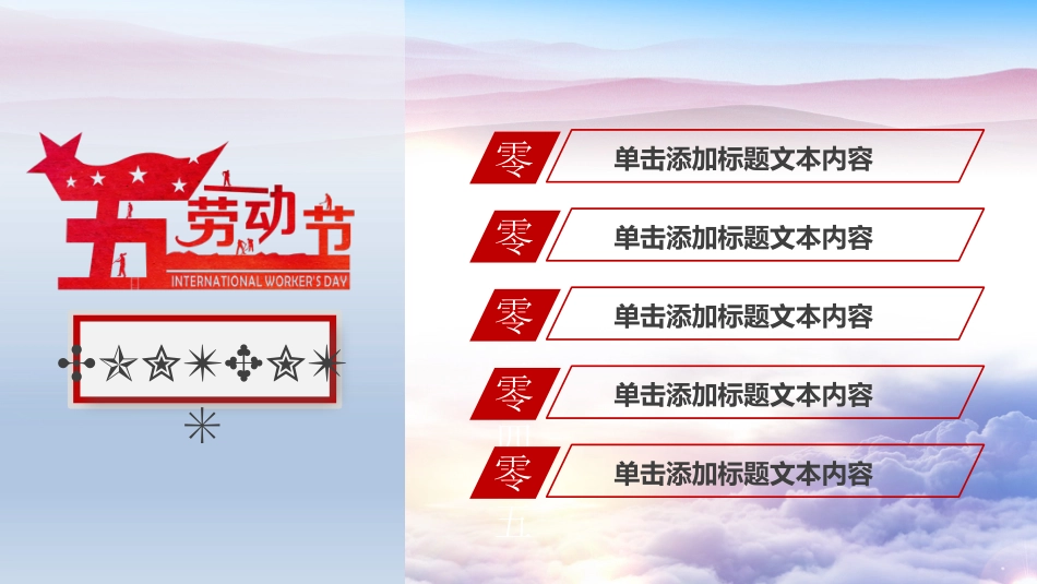 劳动最光荣劳动节主题班会2 (2).pptx_第3页