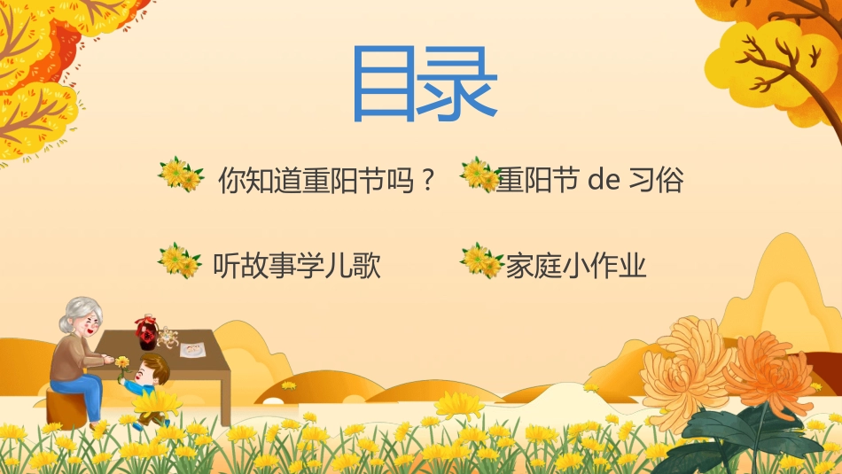 传统节日重阳节271.ppt_第2页