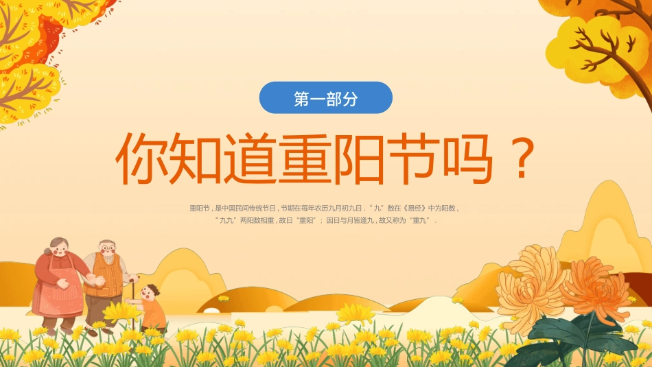 传统节日重阳节271.ppt_第3页