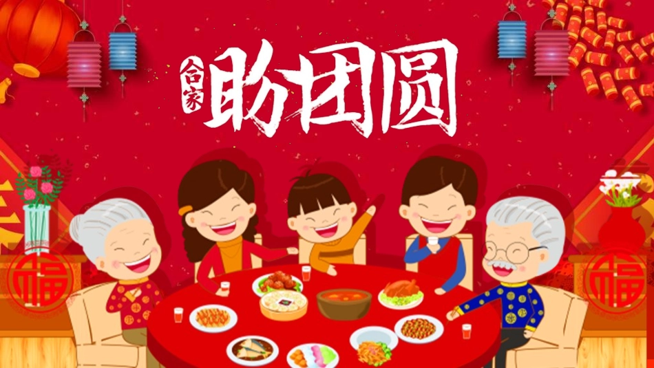 传统节日春节习俗68.ppt_第2页