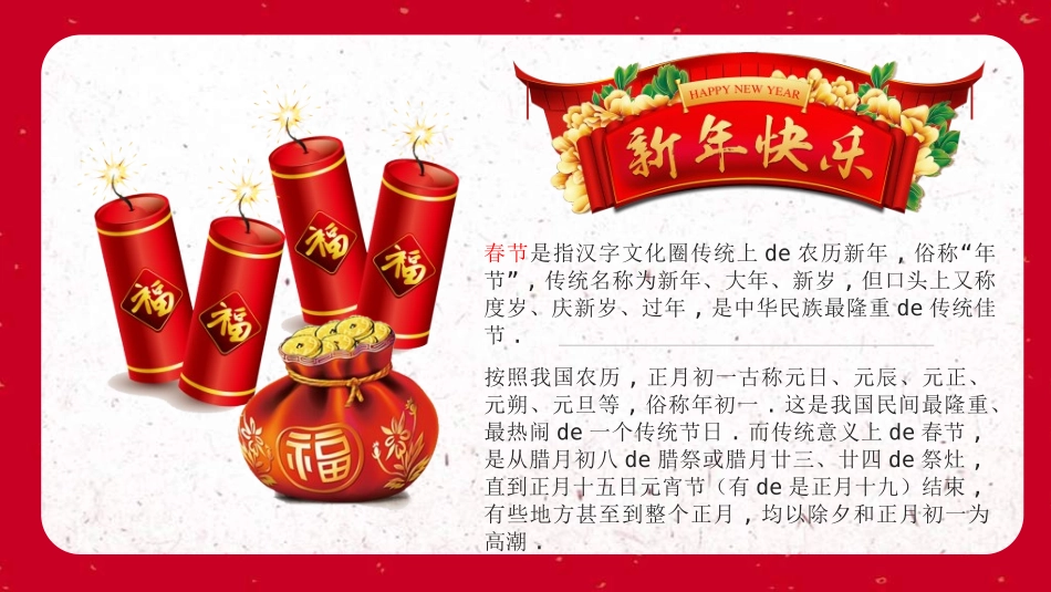 传统节日春节习俗68.ppt_第3页