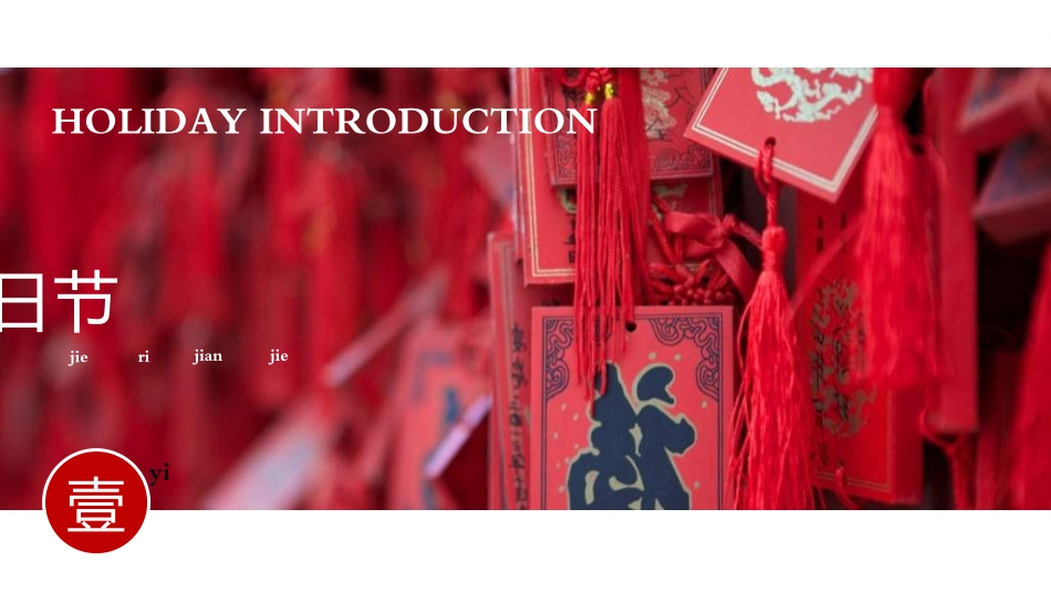 传统节日春节习俗329.ppt_第3页