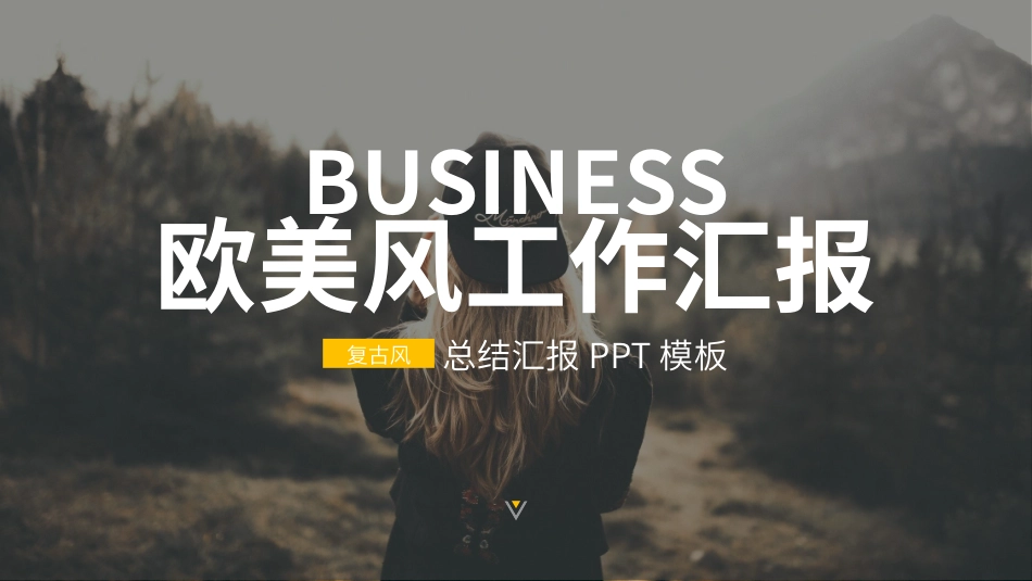 欧美风风格PPT模板51 (2).pptx_第1页