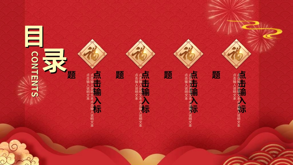 传统节日春节习俗215.ppt_第2页
