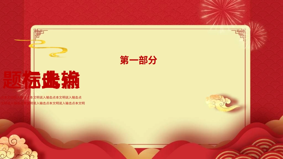传统节日春节习俗215.ppt_第3页