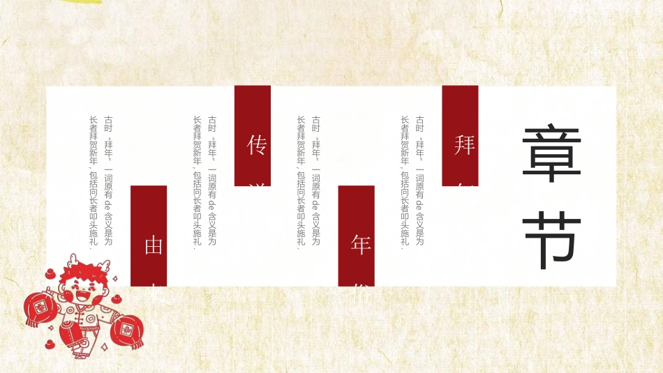 传统节日春节习俗191.ppt_第2页