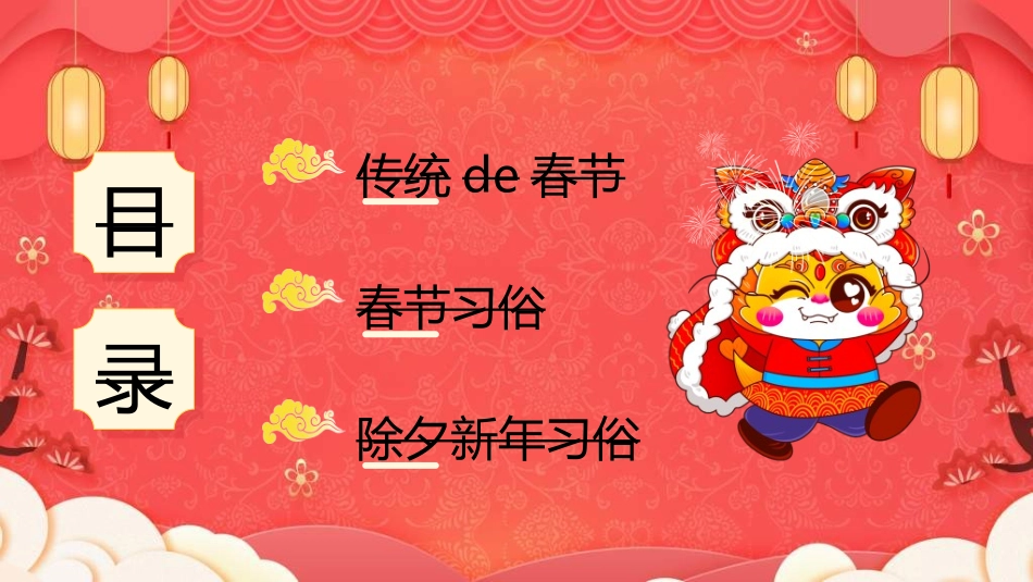 传统节日春节习俗153.ppt_第2页