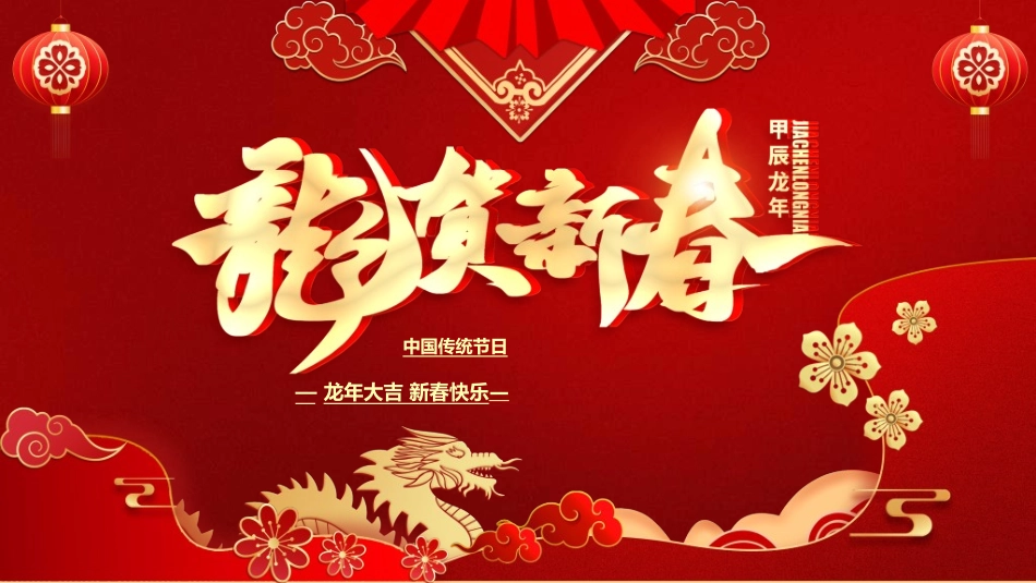 传统节日春节习俗149.ppt_第1页