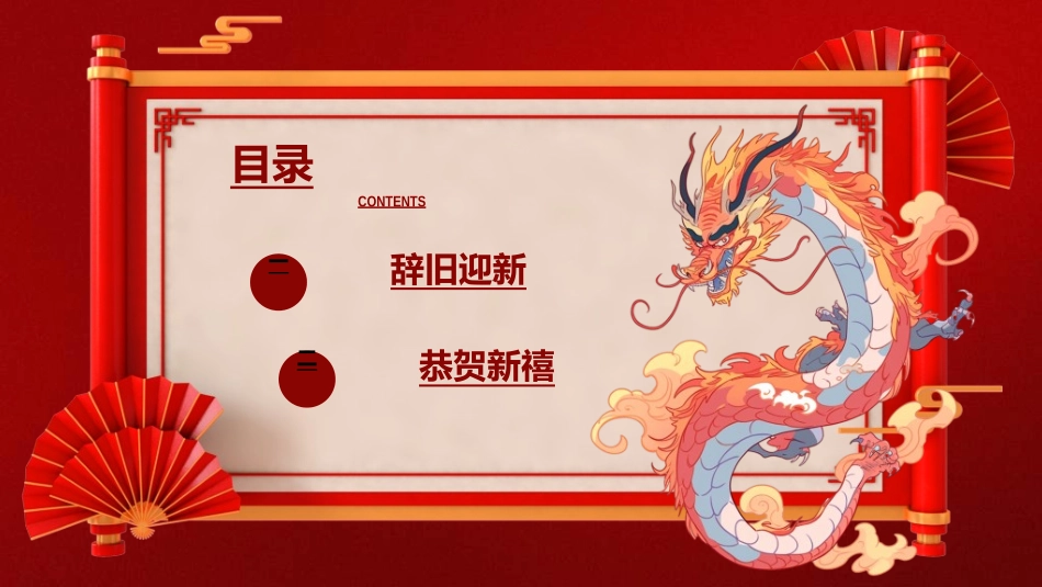传统节日春节习俗149.ppt_第2页