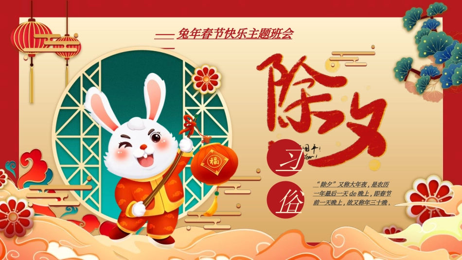 传统节日春节习俗146.ppt_第1页