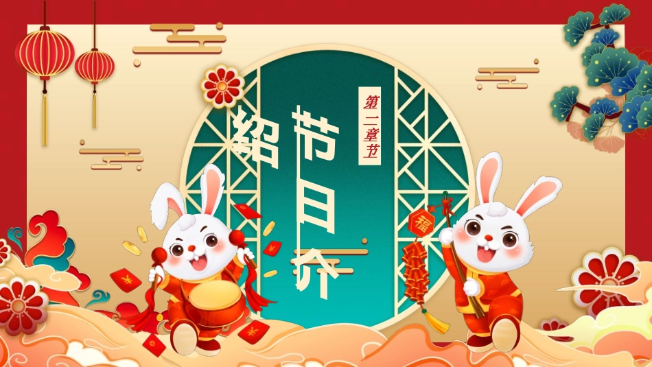传统节日春节习俗146.ppt_第3页