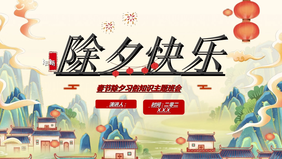 传统节日春节习俗133.ppt_第1页