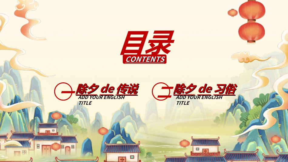 传统节日春节习俗133.ppt_第2页