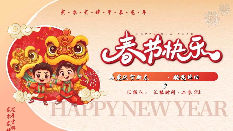 传统节日春节习俗12.ppt_第1页