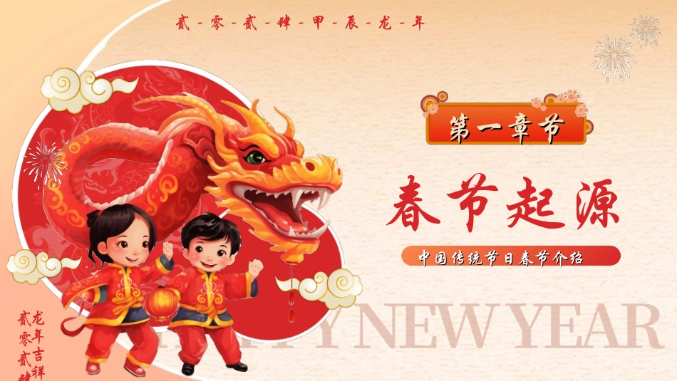 传统节日春节习俗12.ppt_第3页