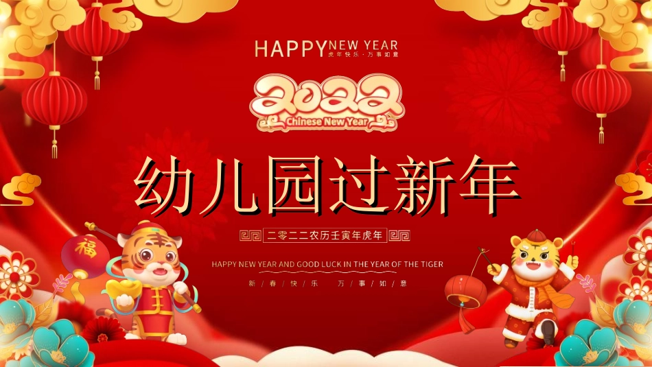 传统节日元旦节97.ppt_第1页