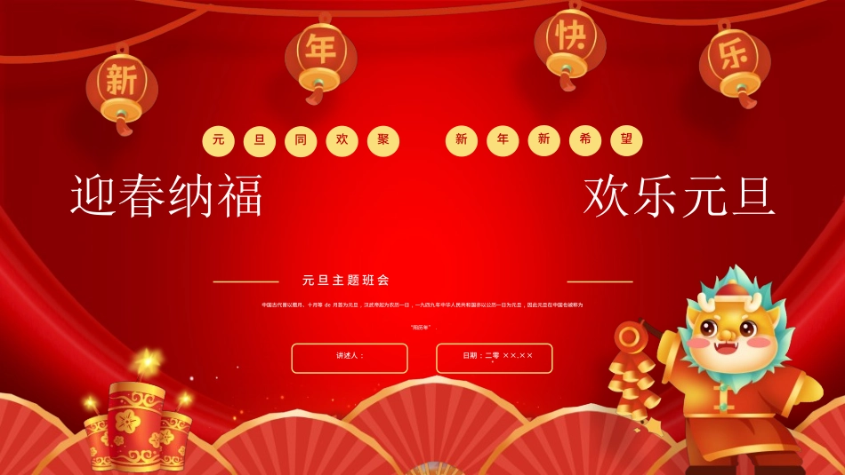 传统节日元旦节289.ppt_第1页