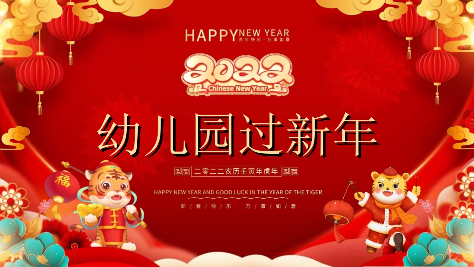 传统节日元旦节218.ppt_第1页