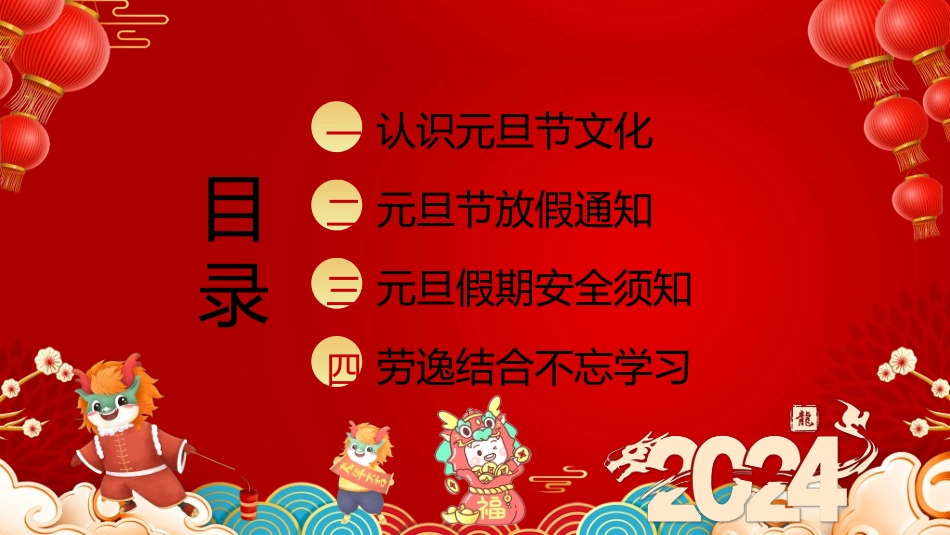 传统节日元旦节133.ppt_第2页