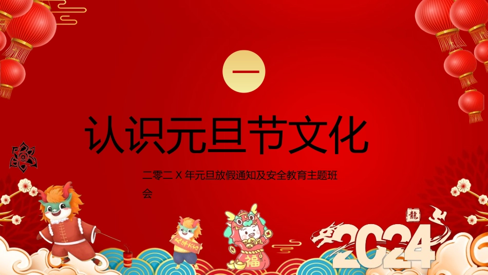 传统节日元旦节133.ppt_第3页