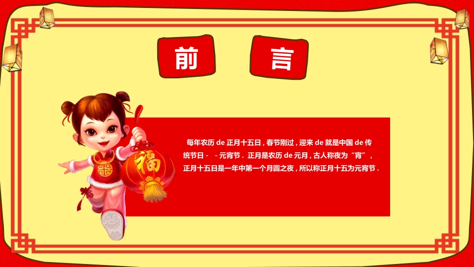 传统节日元宵节猜灯谜32.ppt_第2页