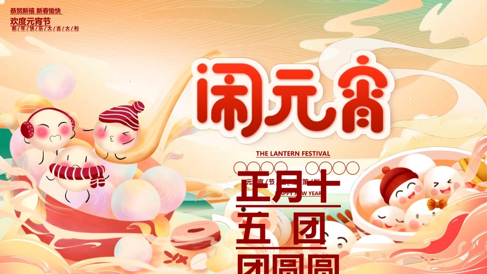 传统节日元宵节猜灯谜20.ppt_第1页