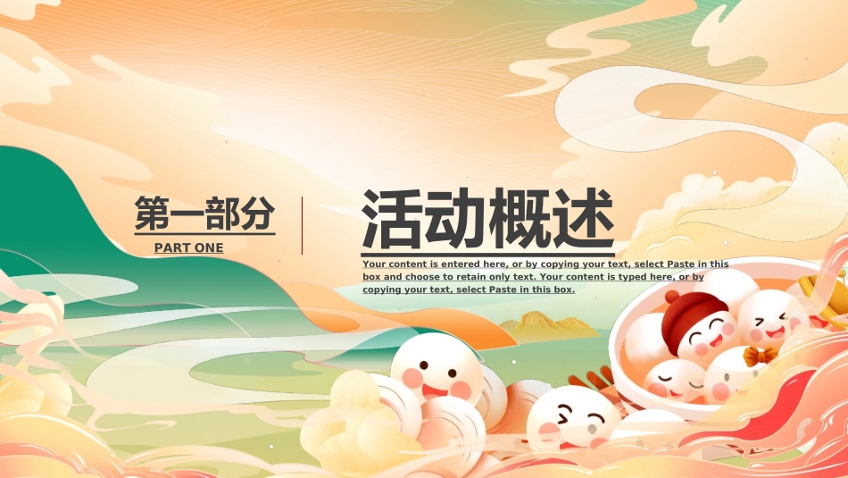 传统节日元宵节猜灯谜20.ppt_第3页