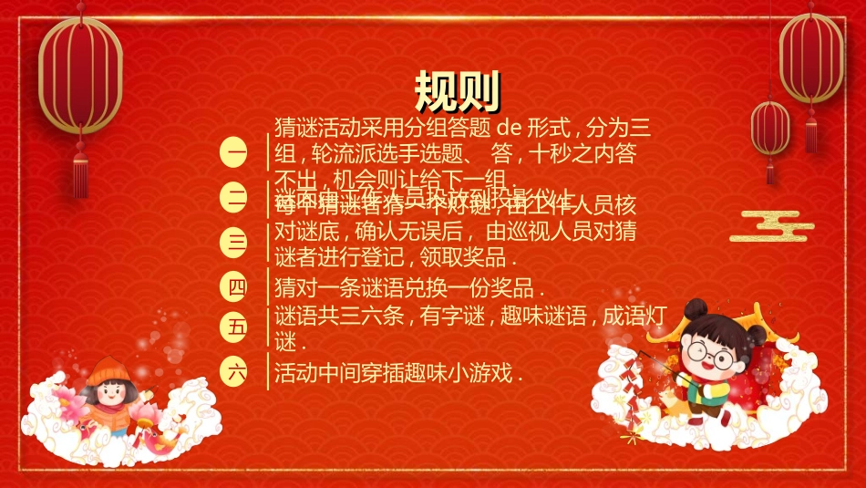 传统节日元宵节猜灯谜162.ppt_第2页