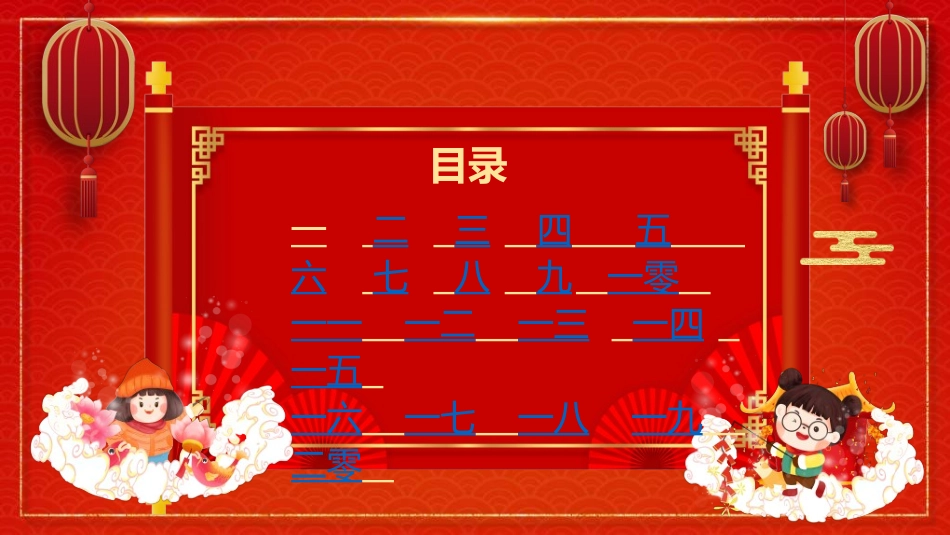 传统节日元宵节猜灯谜162.ppt_第3页