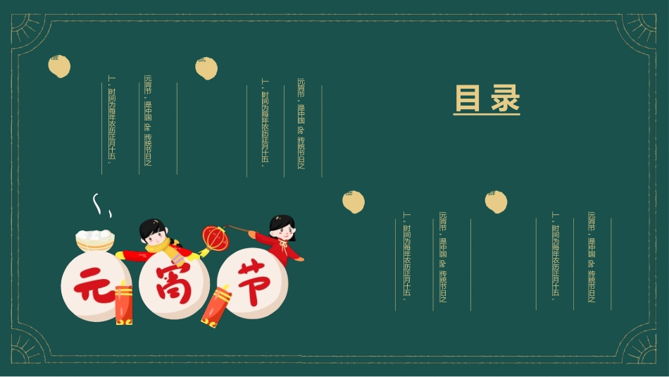 传统节日元宵节猜灯谜124.ppt_第2页