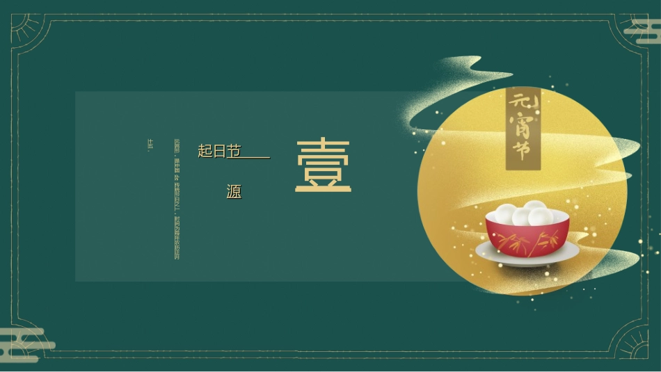 传统节日元宵节猜灯谜124.ppt_第3页