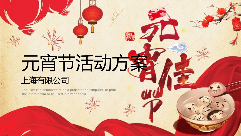 传统节日元宵节36.ppt_第2页